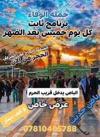 كل خميس • كربلاء المقدسه • للعوائل