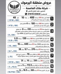 �✨ فرص عقارية مميزة في أرقى مناطق اليرموك والمأمون والداوودي ✨🏡  إذا ك...