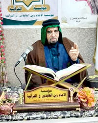 مؤسسة الإمام زين العابدين عليه السلام القرآنية                        ...