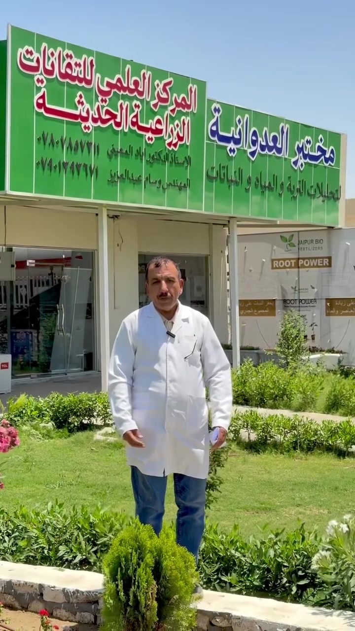 زيادة البوتاسيوم  ⚠️

📍 العنوان : [ بغداد / ناحية الرشيد / منطقة العدوانية 
على الطريق السريع الدولي ]
📞 للاستفسار : [009647822057411] المهندس ثامر

  #businessgrowth #زراعة #agribusiness #spiritualgrowth #agro


**إذا كنت صاحب هذا الإعلان وتريد حذفه لأي سبب، رجاءا أرسل رسالة إلى الدعم الفني**
