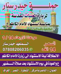 حملة حيدر • زيارة الإمام الكاظم • ٢٥ رجب