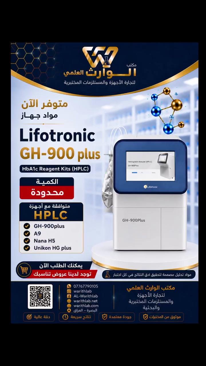 بالتأكيد، هذا هو النص بعد إضافة قائمة الأجهزة المتوافقة:

🧪 مواد جهاز HbA1c

نوفر جميع المواد الأصلية الخاصة بأجهزة تحليل السكر التراكمي (HbA1c) لضمان أعلى دقة واستقرار في النتائج.

✅ Eluent A
✅ Eluent B
✅ Hemolytic Agent L
✅ HPLC Column
✅ Filter
✅ Calibrator
✅ QC Control (Level 1 & Level 2)

📍 مواد أصلية عالية الجودة
📈 أداء ثابت ونتائج موثوقة

⚡ توافق كامل مع أجهزة:
1️⃣ GH-900 Plus Lifotronic
2️⃣ A9 Nipigon
3️⃣ HG Plus Unikon
4️⃣ Nano H5 Trivitron

للاستفسار والطلب:
📱 ***********
