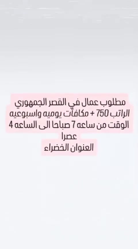 السلام عليكم متوفر تشغيل في شركة الاصيل للعاطلين عن العمل للتواصل على الرقم واتساب ***********
