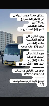 حملة مهند الدراجي • كربلاء المقدسة • تجمع A/2 بلوك B