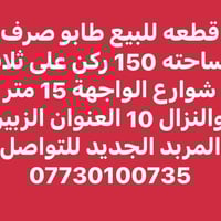 الزبير المربد الجديد • ١٥٠م • للبيع