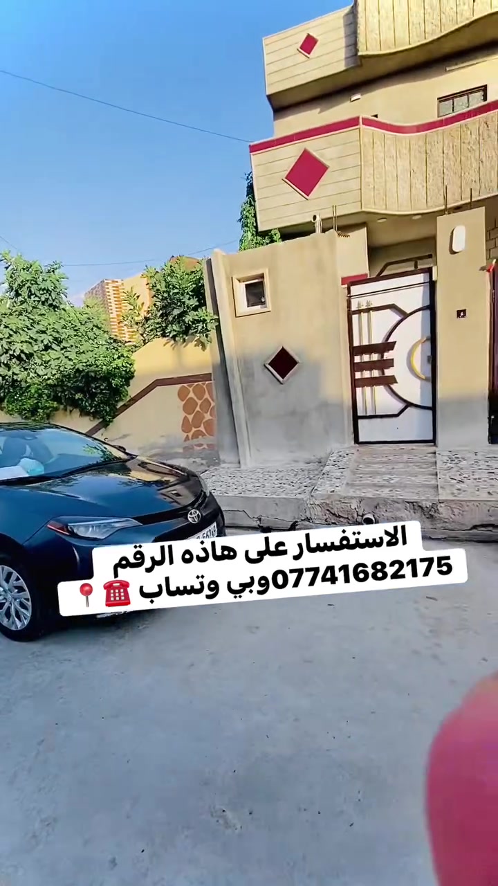 🔷سلام عليكم بيت سند زراعي نموذج 25 في حي العبور مدخل الاول
🔷قرب محلات الهاشم متوفر خدمات 
🔷كهرب وماء💦وكافت الخدمات متوفره 
🔷مساحت البيت 230متر الواجها 9ونص
🔷والاستفسار على هاذه الرقم 👇
🔷*********** وبي وتساب

