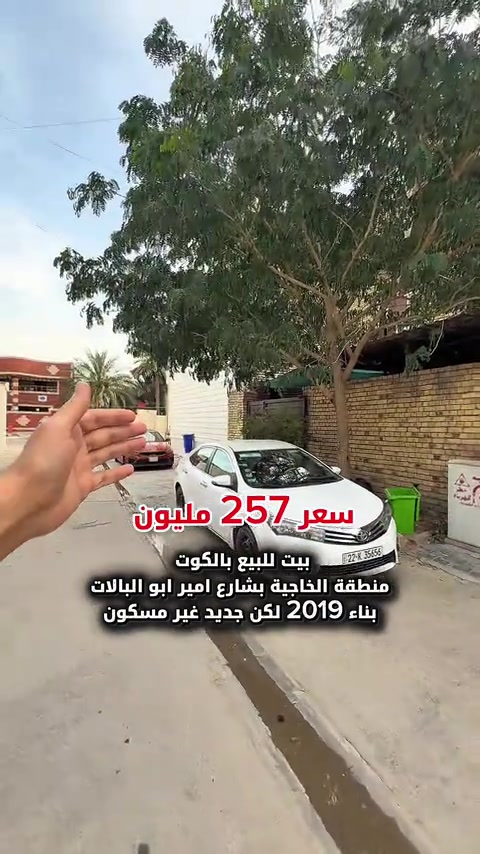⁨	بيت للبيع بالكوت منطقة الخاجية بشارع  ابوامير ابو البالات تحديدا بظهر المصور سجاد بناء البيت 2019 لكن غير مسكون. جديد  المساحة :- 200 متر  الواجهة :- 10 نزال 20 الموقع :-الكوت- الخاجية-شارع 8 متر بالقرب من شارع ابو امير ابو البالات السـعر :- الاتصال او يفضل مراجعة المكتب  ➖➖➖➖➖➖➖➖➖ 🟨  لـلاستفسـار  يمكنكم مراسلة الصـفحة  ونـتشـرف بزيارتكم    عنوان المكتب:  الكوت الخاجية  شـارع 40 قرب دائرة صحة واسط 📍 لمزيد من التفاصيل تواصلوا معنا على الأرقام التالية : 📞 ***********  #عقارات #استثمارات_عقارية #عقار #الكوت #واسط 
