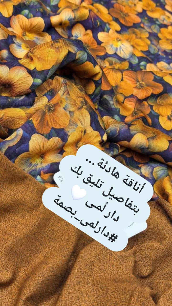 #الجو_صار_حار_لازم_تلبسين_شيء_قطني_برمضان🫣🌙

قماش فانيله القطني الاصلي 

خمايه درجه اولى 💯

سعر القطعه 12الاف فقط 😍❤️

أناقة هادئة… بتفاصيل تليق بك
دار لُمـى 🤍
#دارلمى_بصمة


**إذا كنت صاحب هذا الإعلان وتريد حذفه لأي سبب، رجاءا أرسل رسالة إلى الدعم الفني**