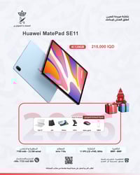 🎁 هدية بقيمة 25,000 دينار ويا كل جهاز 🤝 بالتعاون الرسمي ويّا شركة Huaw...