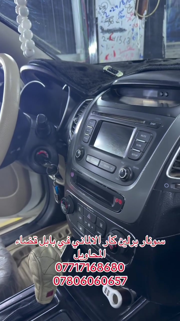 سونار برلين كار الالماني للسيارات  في قضاء المحاويل من المراكز المتميزة في فحص وتشخيص أعطال السيارات بأحدث أجهزة السونار والفحص الإلكتروني مع دقة في التشخيص وسرعة في الإنجاز وتعامل مهني يضمن راحة الزبون وثقته خدمة احترافية وكفاءة عالية تجعل منه وجهة مفضلة لأصحاب السيارات في بابل والمحاويل هـ *********** / ***********

