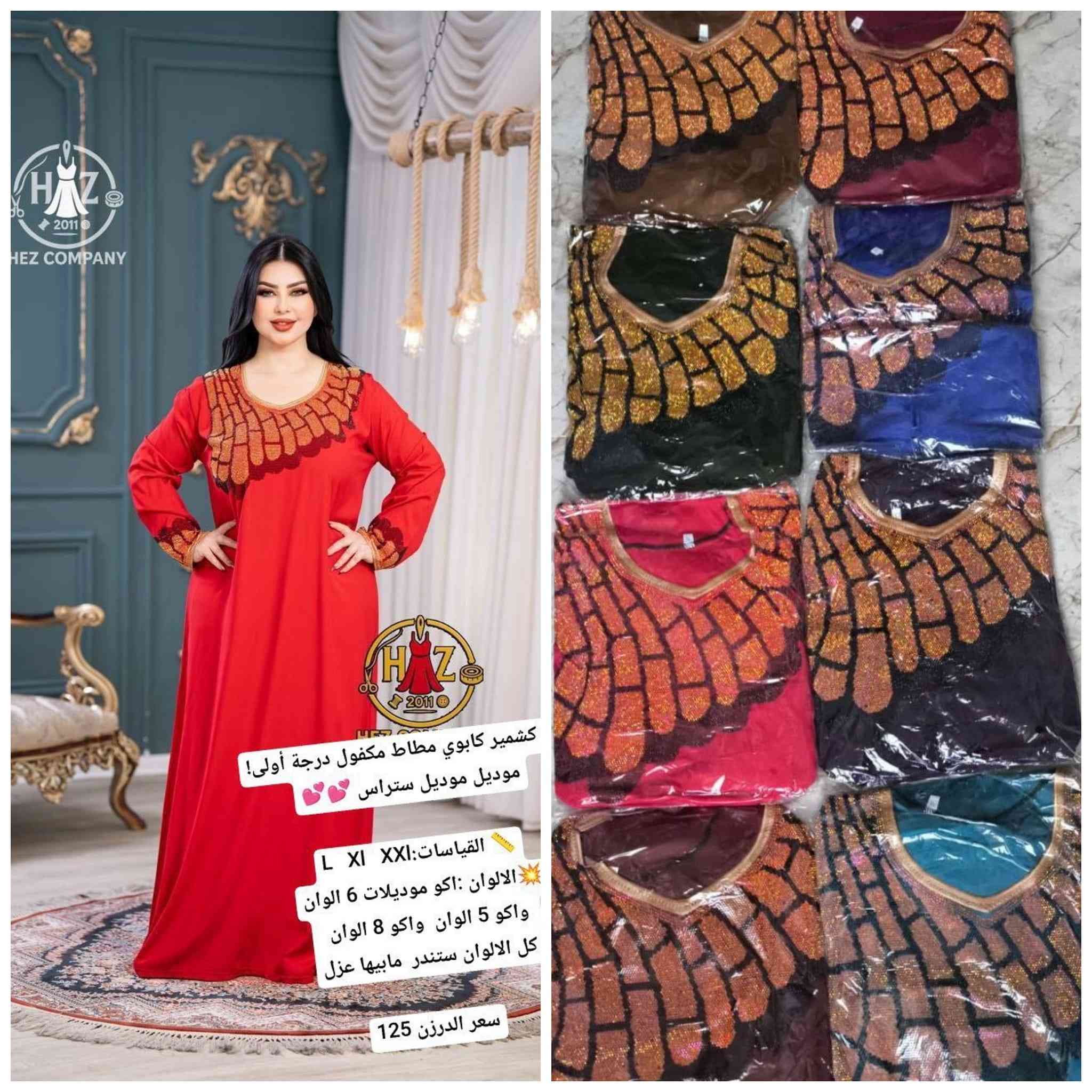 جديد الموسم الصيفي    🌺🌺🌺🌺
أرقى وأجمل الموديلات 💕💘🩷💗
خامة درجة أولى تحت الفحص 

جملة ومفرد تفاصيل والحجز بلخاص رجاااء

يوجد خدمة توصيل جميع محافظات العراق 🚕🚕🚕🚕

@mreamclthes

تفاصيل والحجز بلخاص رجاااء


**إذا كنت صاحب هذا الإعلان وتريد حذفه لأي سبب، رجاءا أرسل رسالة إلى الدعم الفني**