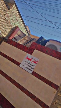 وبركاته دار ١٢٥ متر طابو صرف للبيع الكفاءات قرب شارع المدارس 077225181...
