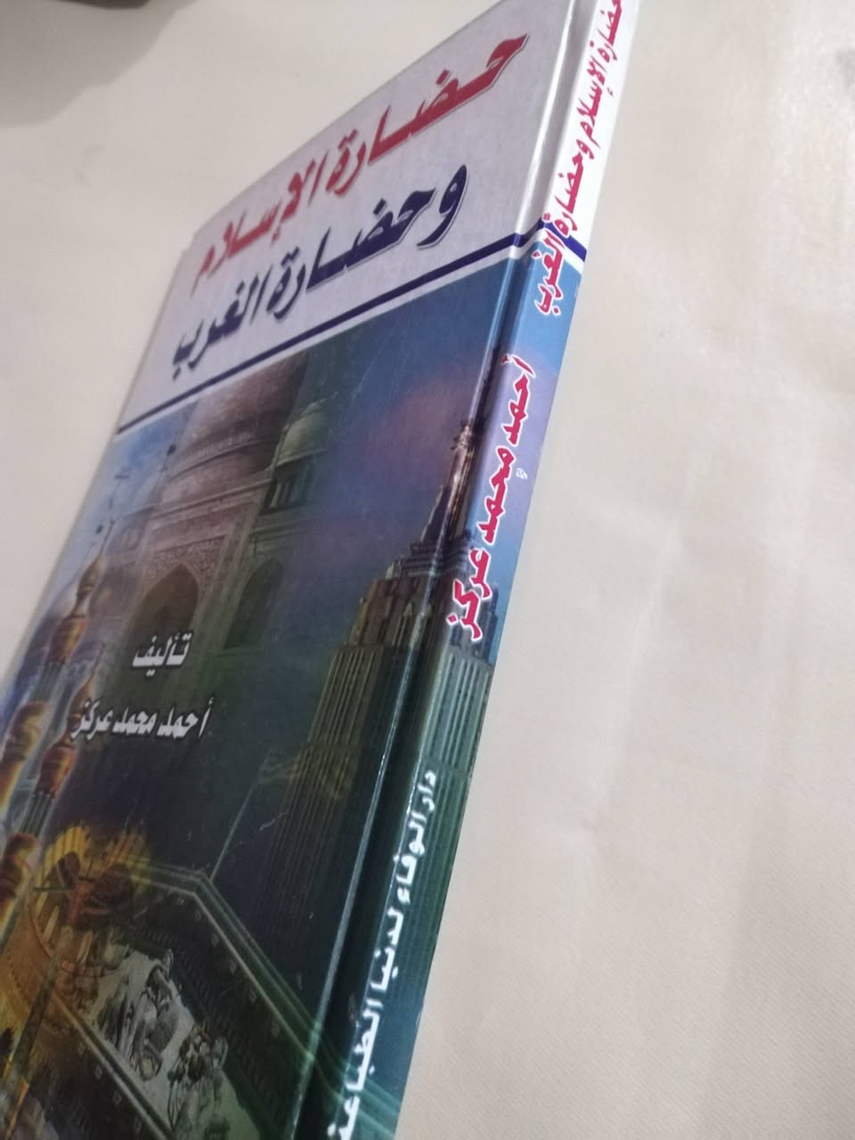حضارة الاسلام
وحضارة الغرب
تاليف احمد محمد عركز
٣٠٠٠ دينار


**إذا كنت صاحب هذا الإعلان وتريد حذفه لأي سبب، رجاءا أرسل رسالة إلى الدعم الفني**