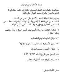 قطع أراضي • السندات • حماية منشآت النجف