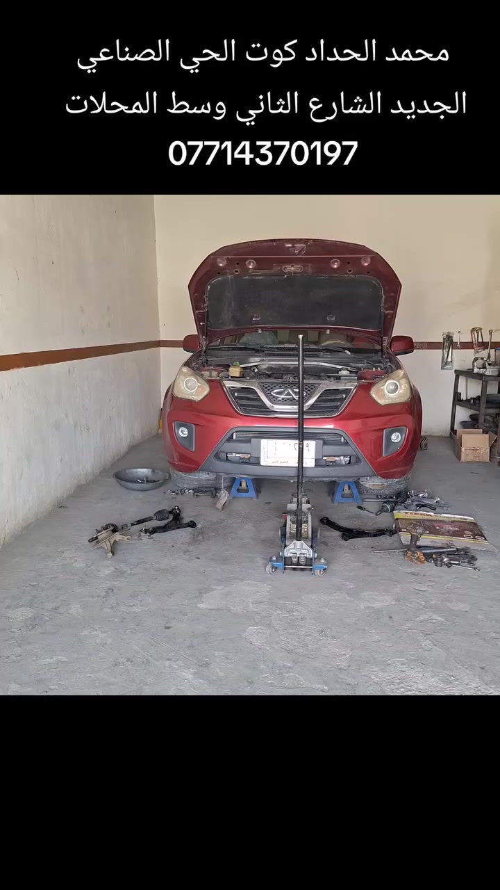 محمد الحداد كوت الحي الصناعي الجديد الشارع الثاني
***********
عرض خاص خلال شهر رمضان المبارك 
فتح صدر امامي للسيارات صغيره ٢٥ والكبيرة ٣٥  
الصدر خلفي صغيره ٢٥ والكبيرة ٤٠ واكو بيهن ب٦٠ 
مع تخم دسكات مجانا 
مع الميزانيه مجانا
