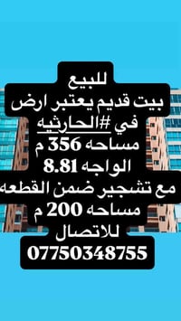 للاتصال 07750348755