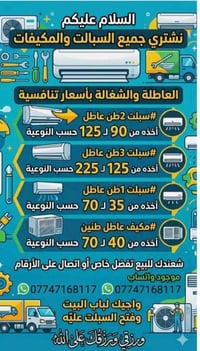 سبالت • مكيفات عاطلة • ميسان