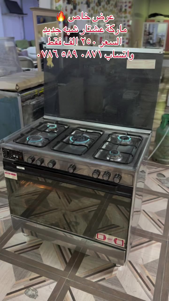 متوفر الان 🔥 

طباخ خمس عيون ماركة عشتار الأصلي مستعمل شبه جديد .

السعر ٢٥٠ الف فقط 

للاستفسار والطلب التواصل عبر الواتساب ‭٠٧٨٦ ٥٨٩ ٠٨٧١‬
