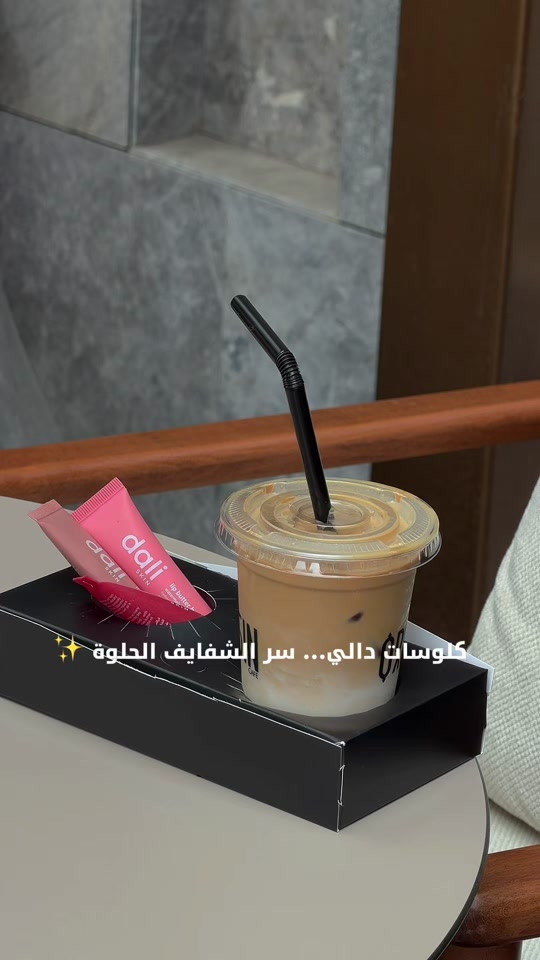 ✨ سر الشفايف الناعمة بكل وقت ✨ كلوسات Dali تعطيك لون حلو ولمعة جذابة بلمسة خفيفة ترطيب عميق بعدة درجات = شفايف مرتبة وطبيعية  خلي لمعتك تبين بكل إطلالة 💖 ✨ Your go-to for soft, glossy lips ✨ Dali lip gloss gives a beautiful tint with a smooth, lightweight shine Hydration + color for naturally perfect lips without stickiness #dali #lipgloss #cosmeticca #كوزمتيكا


**إذا كنت صاحب هذا الإعلان وتريد حذفه لأي سبب، رجاءا أرسل رسالة إلى الدعم الفني**