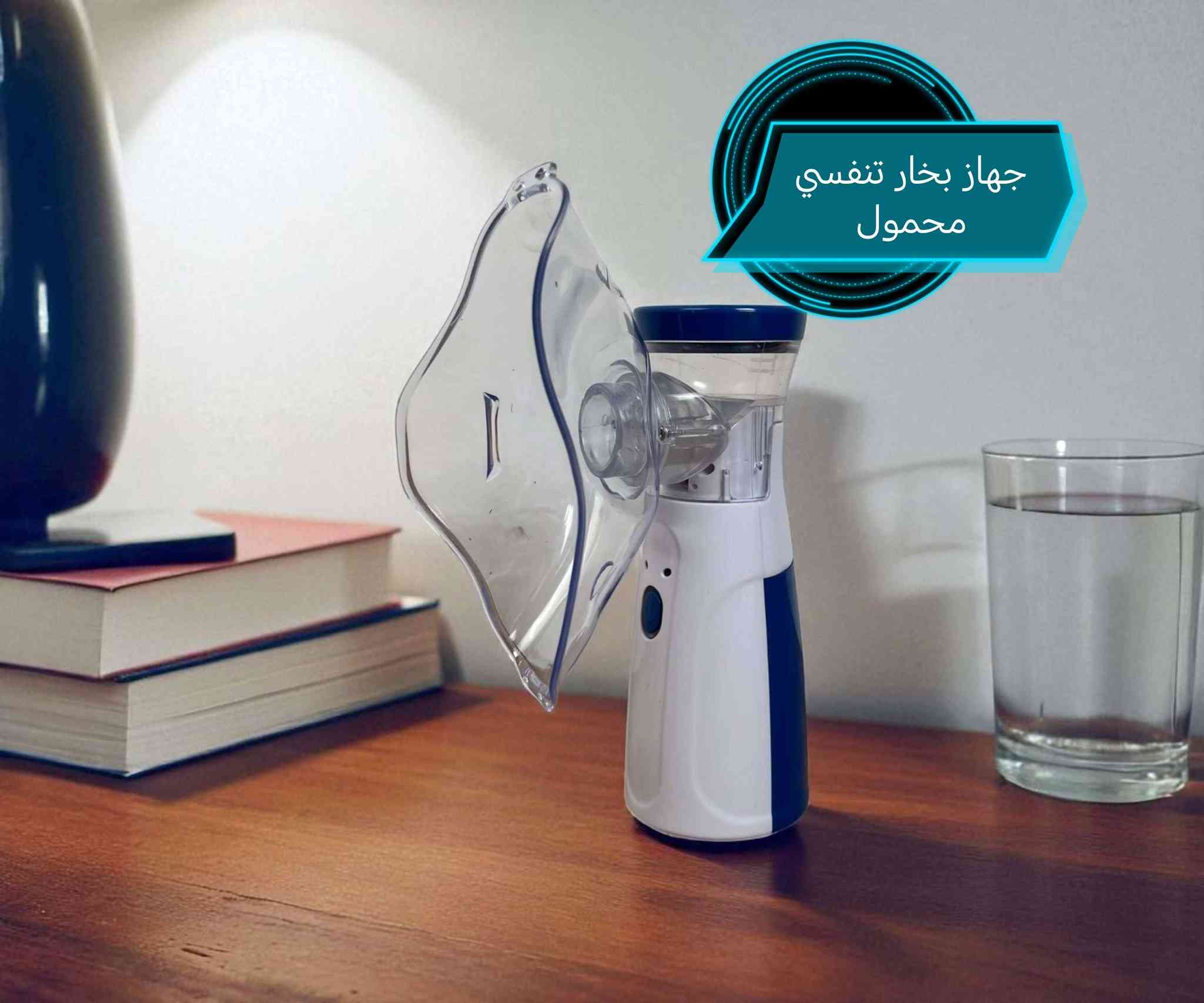 أجهزة طبية
للاستفسار والحجز السريع - ارسال رسالة للصفحة - أو مراسلة الوتساب ***********
يتوفر توصل جميع محافظات العراق✅
