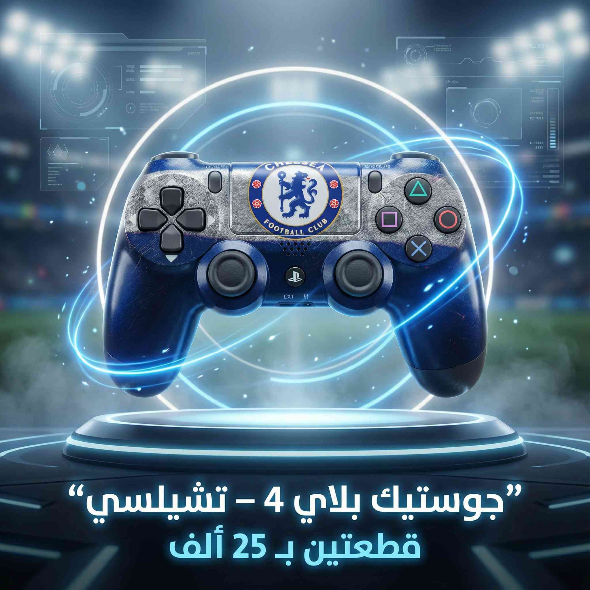 🎮✨ لعشّاق البلاي ستيشن والتحدّي الحقيقي! ✨🎮
🔥 جويستك بلاي ستيشن 4 (PS4) بجودة ممتازة
💸 السعر: 15,000 دينار للقطعة
💥 وإذا تحب الأوفر؟ قطعتين بـ 25,000 دينار 😍
🚚 نوصل لك لكل محافظات العراق بـ 5,000 دينار فقط
⚡️ يوصل لباب بيتك وين ما كنت!
📍 العنوان: واسط / الكوت / داموك / قرب صيدلية حسني
📞 للطلب والتواصل السريع:
*********** 📱
*********** 📱
🎯 خلّي تحكمك أدق ولعبك أقوى
⏰ الكمية محدودة، بادر بالحجز!
