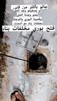 الموصل • تسليك مجاري • بالصاروخية