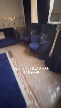 طخم تركي 10 مقاعد-سرير- مع زولية واربع بردات  السعر 900 خسرانة بي بس ع...