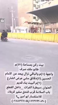 كربلاء • بيت ركن • ٥٧م