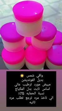 واقي شمس • يغني عن الأساس • ترطيب عالي