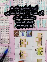 المعلمين فئه A  مساحه ١٢٠ متر ركن شارع ٢٠ وساحه مدارس  مناسبه بالسعر ا...