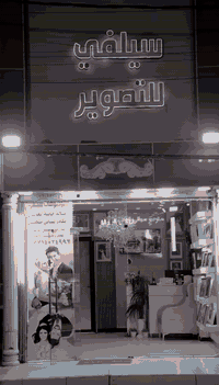 ستديوهات #سيلفي بحلّته 😻 الجديدة
بإدارة المصوّر استيفان المرسومي
📍 الزعفرانية – مجاور زهرة الحمداني 
مقابل جامع الصدرين 😘😍
كل ما يحتاجه المواطن الزعفراني ✌️🤞
📷 حجز جلسات تصوير ❤️
📸 حجز ألبومات 😍
🌹 تزيين سيارات الأعراس 🤞
🖼️ جميع التكبيرات الجدارية 😉😌
🪵 طباعة على MDF 😘😍
🎓 تصوير حفلات التخرج ✌️😍
🎥 تصوير فيديو 📹
👩‍💼 يتوفر لدينا كادر نسائي متخصص
✨ خبرة عالية وبأحدث المعدات التصويرية ✌️❤️😘
📞 للحجز والاستفسار:
❤️ *********** ❤️
📲 أو مراسلتنا على الصفحات:
🔹 استيفان المرسومي
🔹 Astevan Almarsomee
#ستديوهات_سيلفي #الزعفرانية #تصوير 📸😍
#الزعفرانيه #مدينتي الزعفرانيه مدينتي استيفان المرسومي استيفان المرسومي
