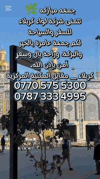 شركة لواء كربلاء • سفر وسياحة • كربلاء