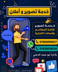دعم الكسبه • تصوير وترويج • اسعار تنافسية