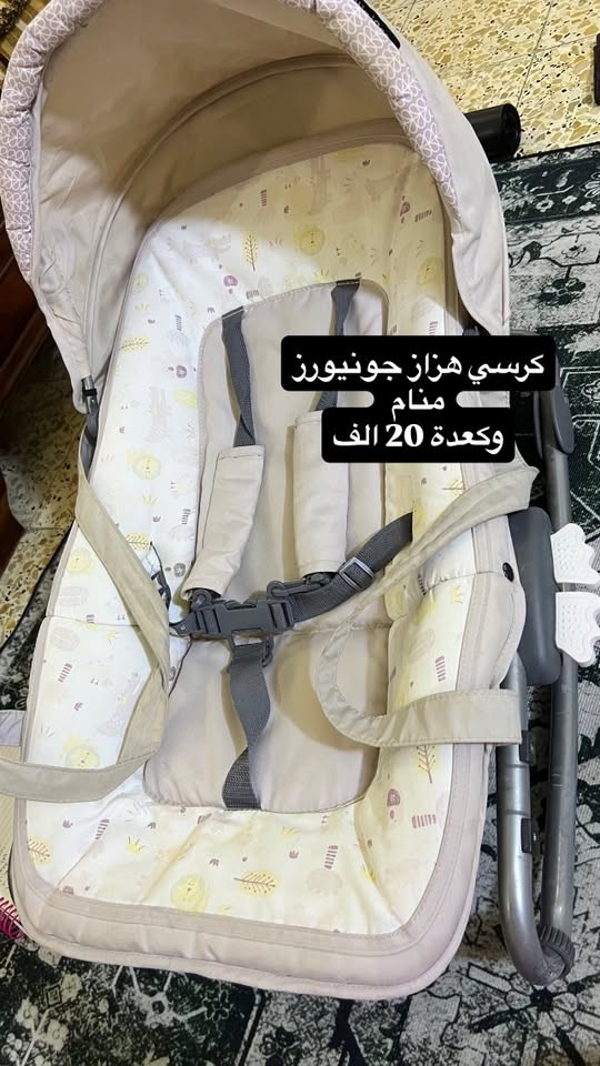مرحبا
كراسي سيارة ماركات ✅
وكراسي هزازة اغلبهم✅
 ماركة جونيورز وجوي joie 
الجديد مال جونيورز65 الف بالخارج 
النوع الثقيل  يصير منام وكعدة وسرير متنقل مايوكع الطفل وبي مانع انزلاق الاسعار جداً مناسبة  و15 و20 
للحجز راسلوني واتساب او انستا 
***********
 الانستا / baby_33_store
