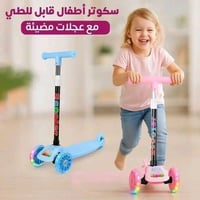 سكوتر أطفال • قابل للطي • عجلات مضيئة