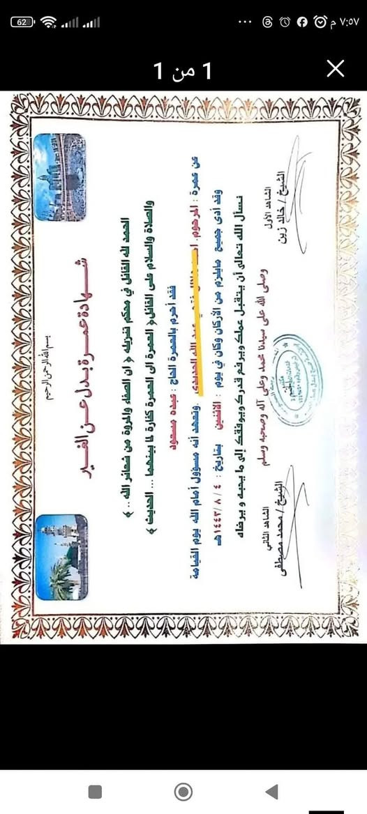 اسلام عليكم 
عمرة بدل عن المتوفي و المريض العاجز و الشهيد و المغيب ب 60 الف دينار
خير صدقه تبر بها والديك ومن له حق عليك 
🤚يصلك 3 #فديوات لمناسك #العمره و شهادة 
للاستفسار الاتصال ***********
 او مراسله واتساب او خاص
