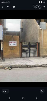 بيت للبيع الكماليه شارع لاصفر نهايه الشارع على الشارع نفسه تفليش المسا...