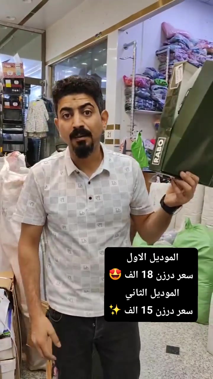 عيوني متابعينا ❤️‍🔥✨
محلات عالم الملابس كلشي يوفرلكم 💯
جوراب رجالي خامة الاصلي 🔥
الموديل الاول 
ماركة (بامبو) فقط لون اسود
سعر درزن 18 الف😍
الموديل الثاني 
جوراب ابو العطر الوان مختلفة 
سعر درزن 15 الف ✨
اقل حجز 2 درزن 
يوجد توصيل البصرة وجميع المحافظات ✨


**إذا كنت صاحب هذا الإعلان وتريد حذفه لأي سبب، رجاءا أرسل رسالة إلى الدعم الفني**