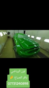 لون الرياضي وياكم باقر الصباغ العنوان مدينة الصدر ساحه مضفر 0773124089...