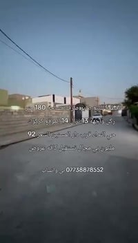 طابو صرف • ١٨٠م • حي النداء كركوك