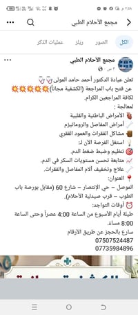 كشفية مجانية • الموصل حي الإنتصار • مفاصل وروماتيزم