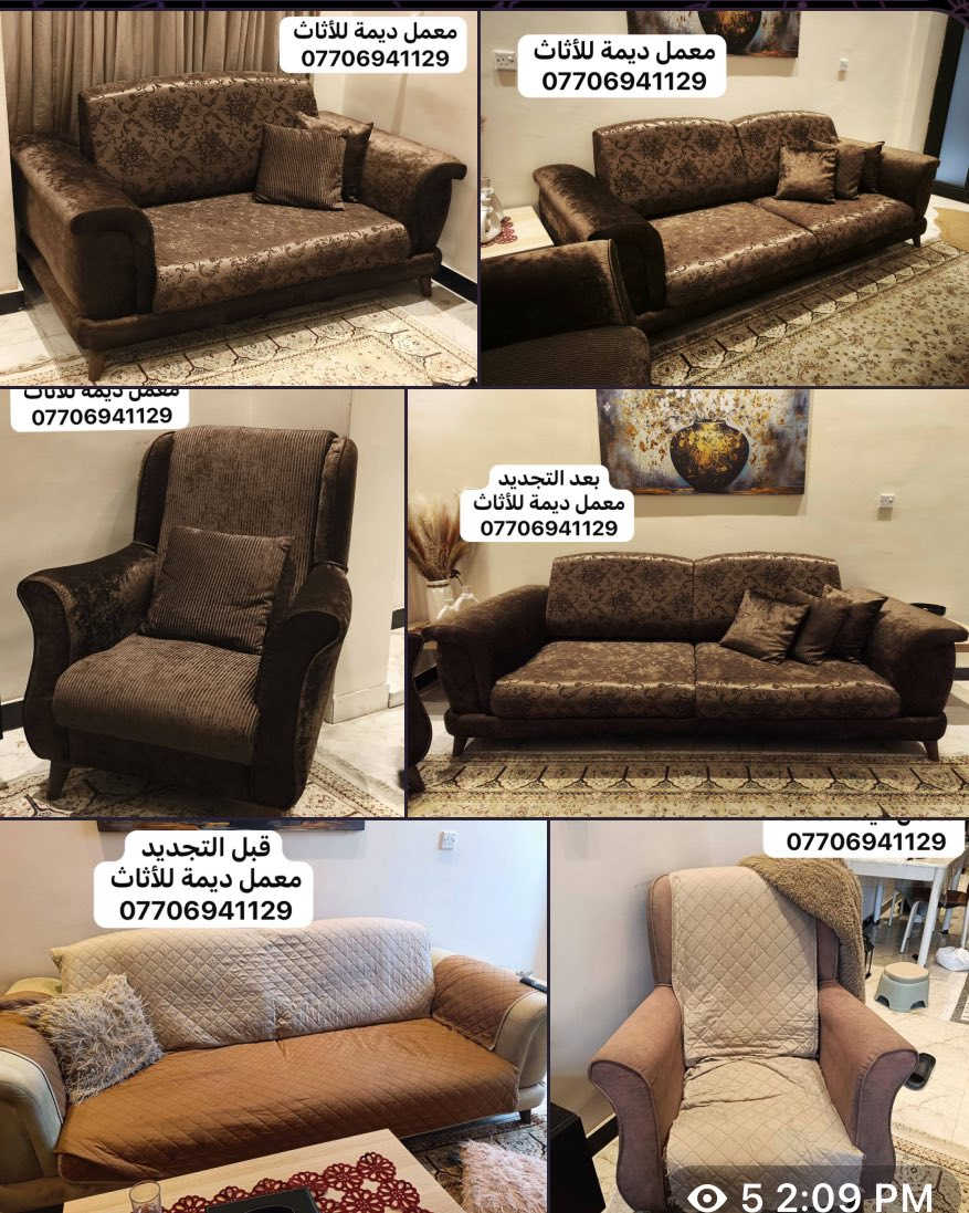 بدال ما تبيع قنفتك جددها 👌👌
معمل ديما للأثاث يشتغلك تجديد وتوصاة وباحسن جودة وافضلها

للتواصل *********** 
بغداد صليخ 

الفرق يسولللف
