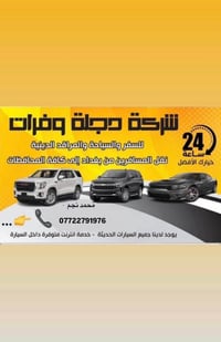 نقل مسافرين • بغداد لجميع المحافظات • جمسي