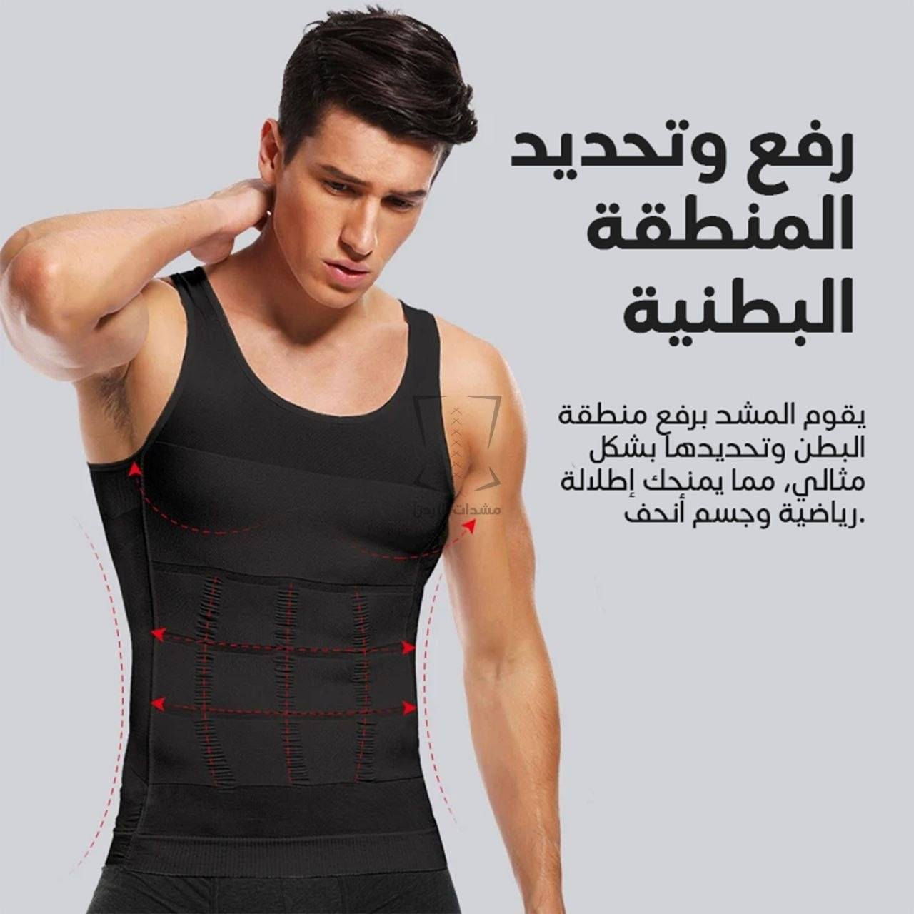 ♥️ وفرنا لكم مشد التنحيف الاصلي 💯♥️

#المشد   الأصلي*
1-مشد مخصص للتنحيف والقضاء على بروز البطن وحرق الدهون المحيطه بالبطن 
2-يساعد علي شد عضلات البطن . 
3-استخدامه يوميا في المنزل والجيم 
4-مشد حراري يساعد على تقويه النشاط الحراري للجسم
5-المشد المفضل للمشاهير. 
6-يخفف آلام الظهر
7- يمكن توسيعه وتضييقه بمشابك تأتي بثلاث درجات
*يحسن وضعية الجلوس ويشد الظهر 

* يقلل من رغبتك في تناول الطعام بسبب ضغطه على المعده ، يوهمكِ آنها ممتلئه ف تشعرين بالشبع ، وهذا مفيد جدا للرجيم
* يشد ترهلات البطن  

ينلبس يوميا ٨ ساعات بس اول ٤ ايام ينلبس ٣ ساعات 
ملاحضة:- المشد يغسل يدويا

متوفر فقط . 👇
❗️❗️M. L..xl...Xxl..Xxxl ❗️❗️


**إذا كنت صاحب هذا الإعلان وتريد حذفه لأي سبب، رجاءا أرسل رسالة إلى الدعم الفني**