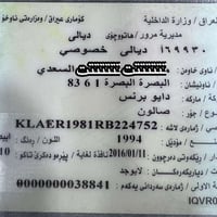 دايو برنس • البصره • رقم ديالى