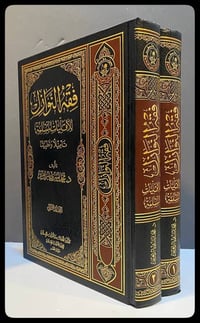 فقه النوازل • محمد يسري • مجلدان