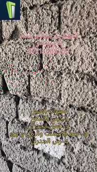 تتوفر طرطشة مسمارية حسب المواصفات الهندسية الخلطة تتكون من الاسمنت وال...