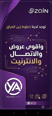 خطوط زين • افتتاح • الفلوجة
