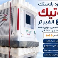 مبردة اوتك • خزان ٦٠ل • هواء قوي