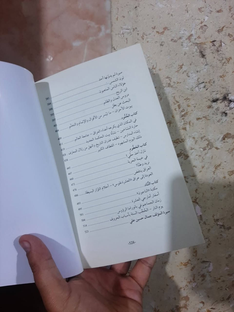 📚حبة بغداد...
✍جمال حسين علي 
🕍المدى-٢٠٢٣م
٥٣٨ص
💸السعر :10.000
 الف.
العبيدي 
او المتنبي الجمعة 
 ***********
